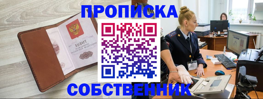купить прописку в Новоульяновске